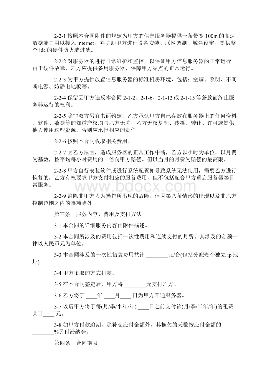 服务器租赁合同范本Word文档下载推荐.docx_第3页