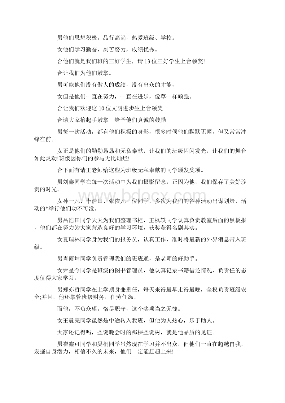 最新学校颁奖晚会主持词结束语 精品.docx_第2页