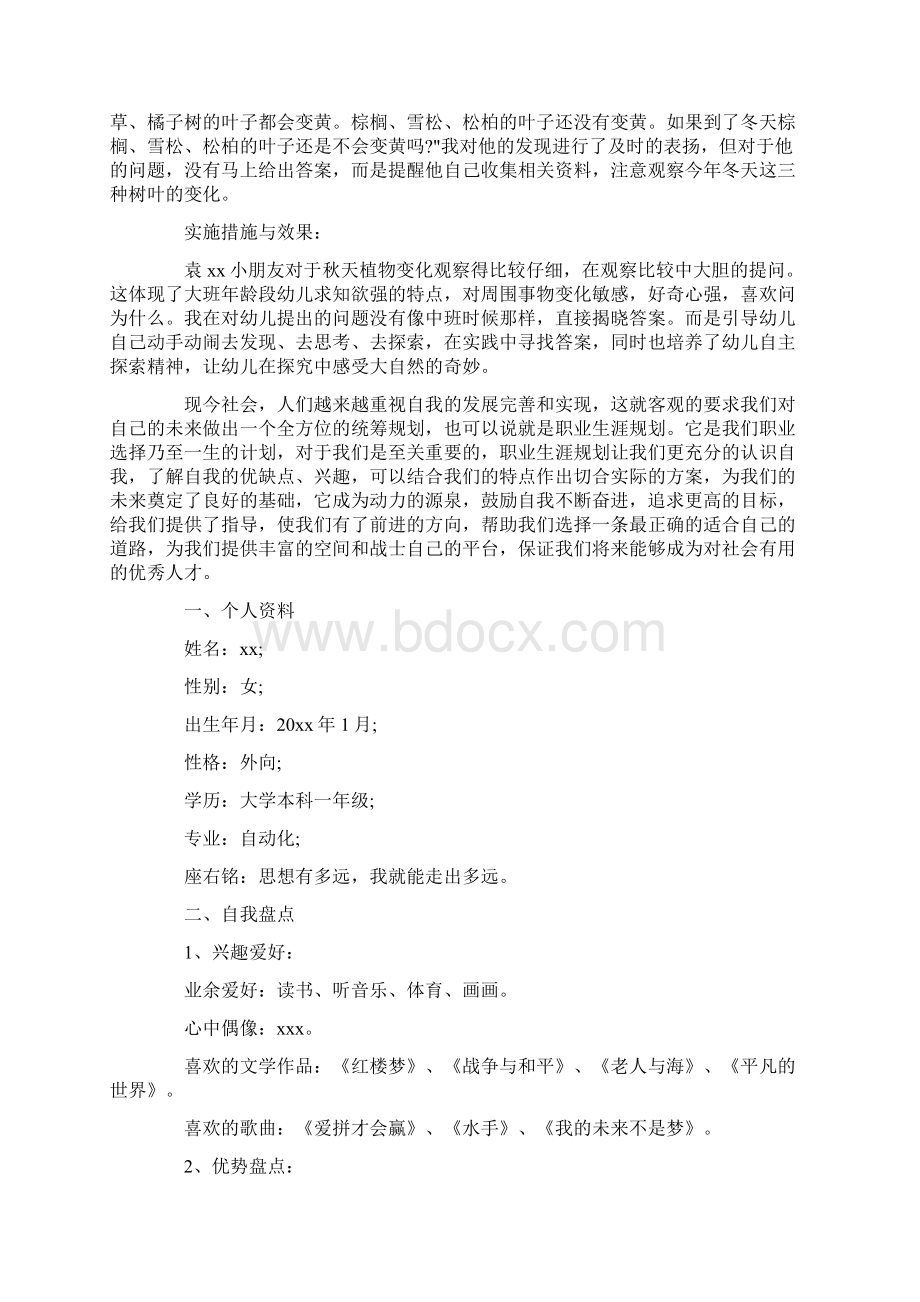 最新大班保育观察记录短片三篇.docx_第3页