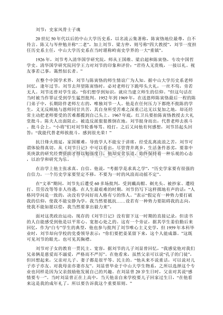 高考语文大一轮复习 综合模拟备用套题二.docx_第3页