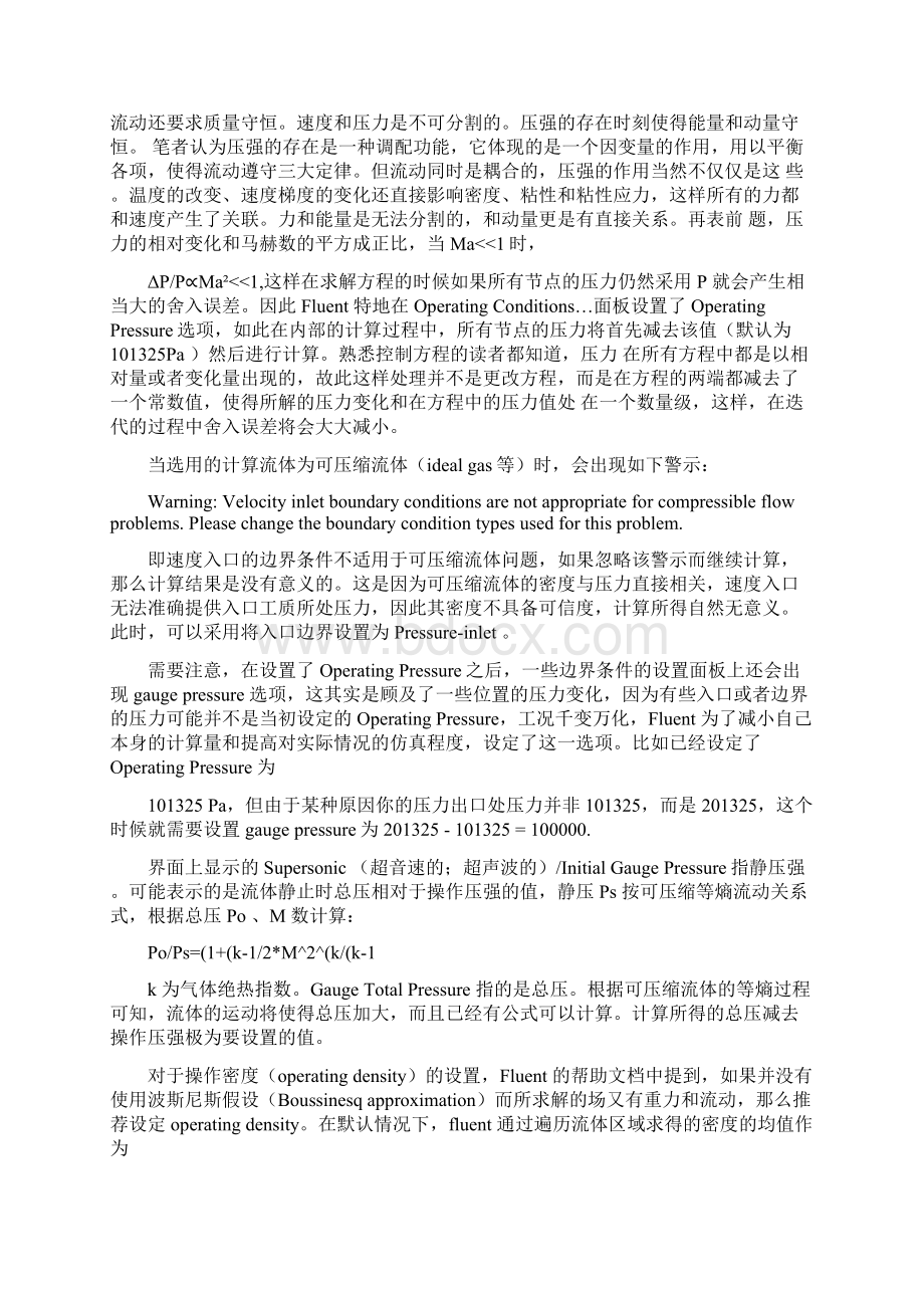 Fluent出入口边界条件设置及实例解析.docx_第2页