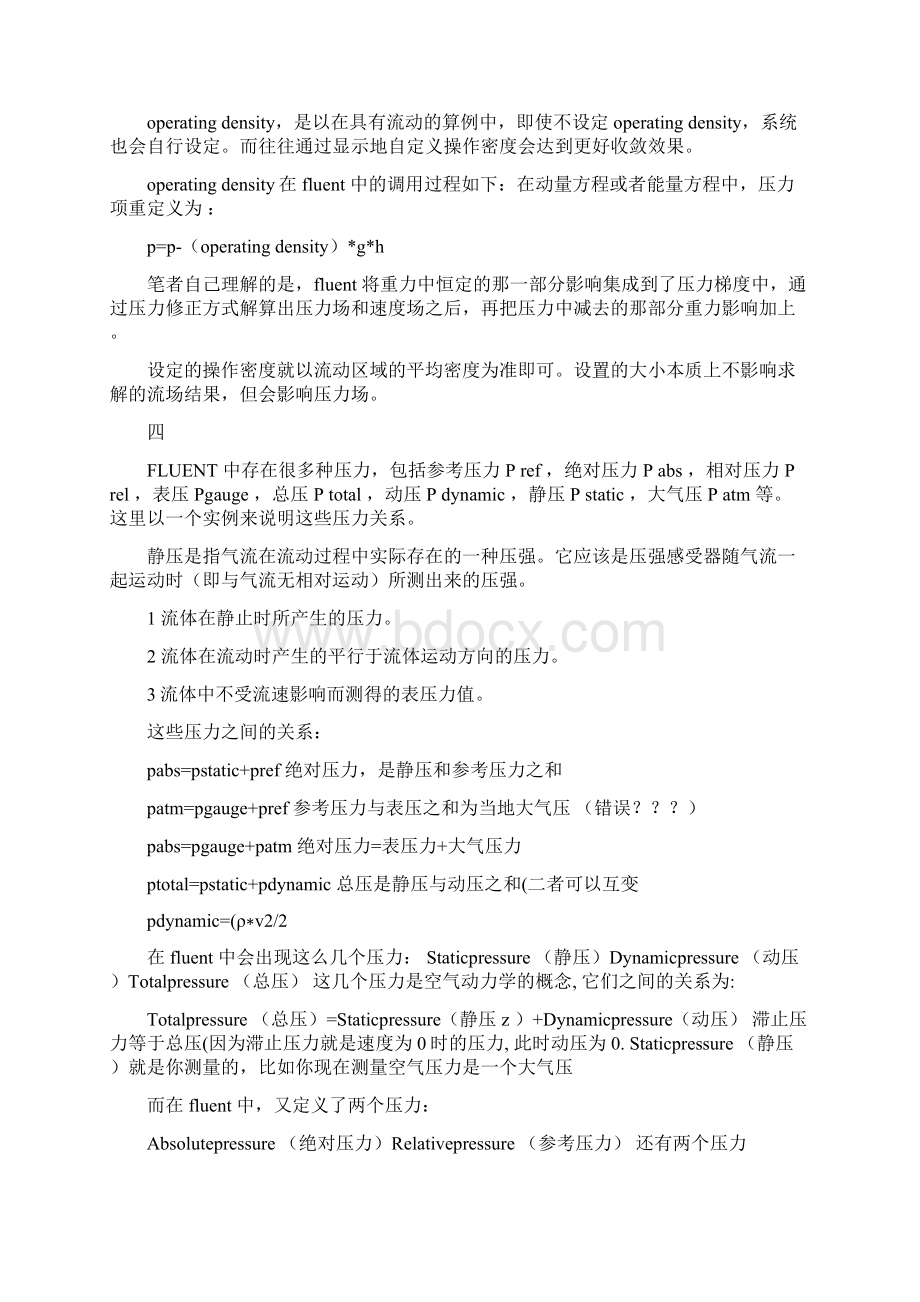 Fluent出入口边界条件设置及实例解析.docx_第3页