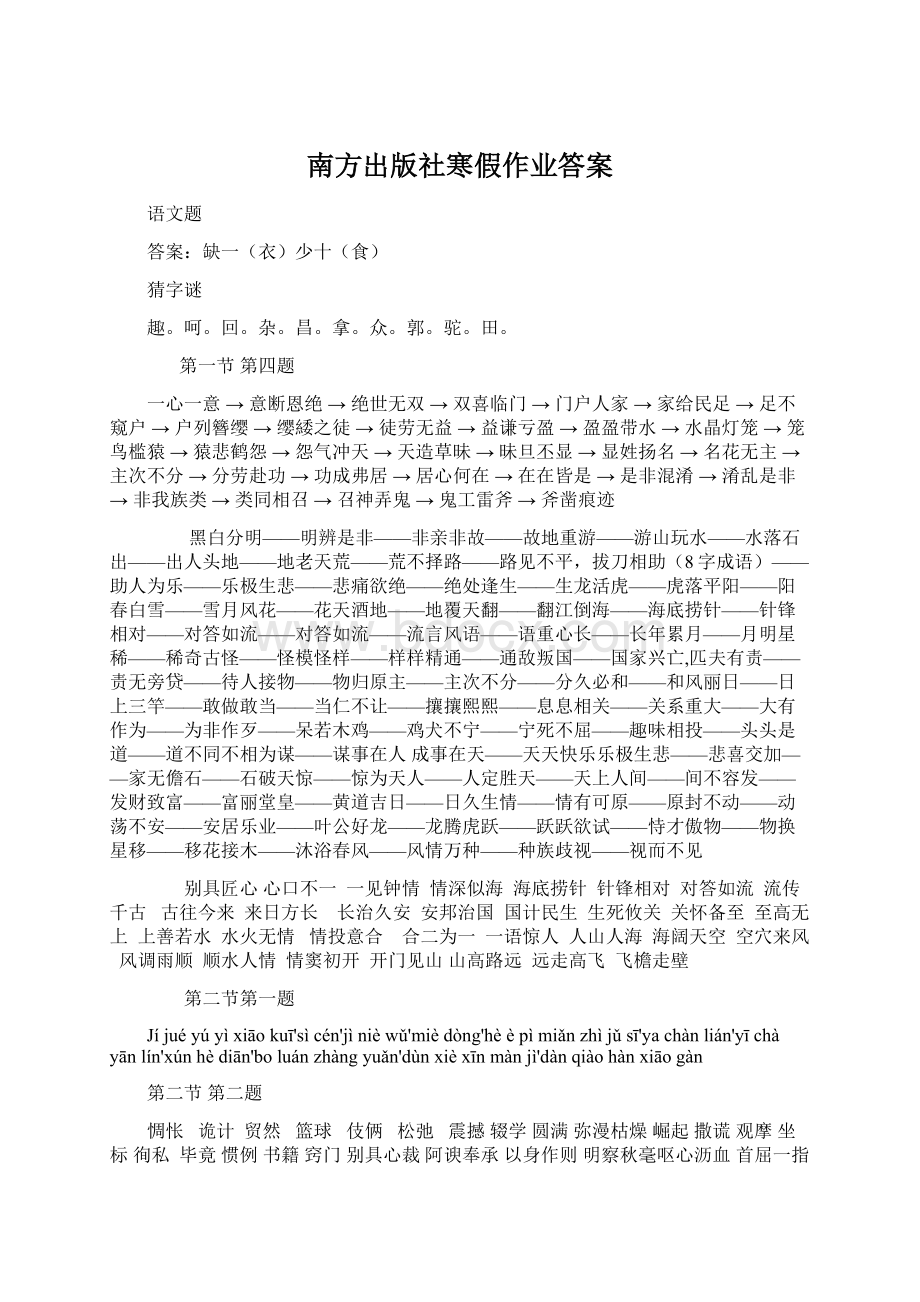 南方出版社寒假作业答案Word文件下载.docx