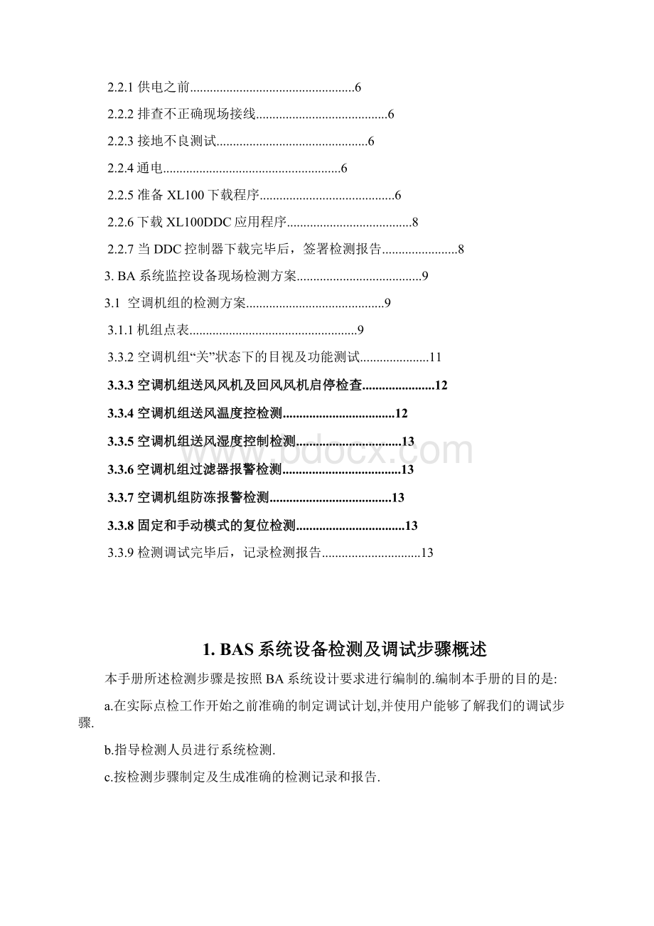 江森点检方案.docx_第2页