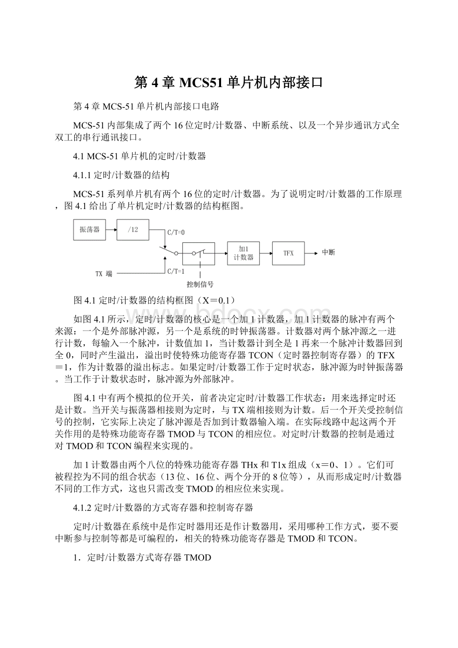 第4章 MCS51单片机内部接口Word下载.docx_第1页