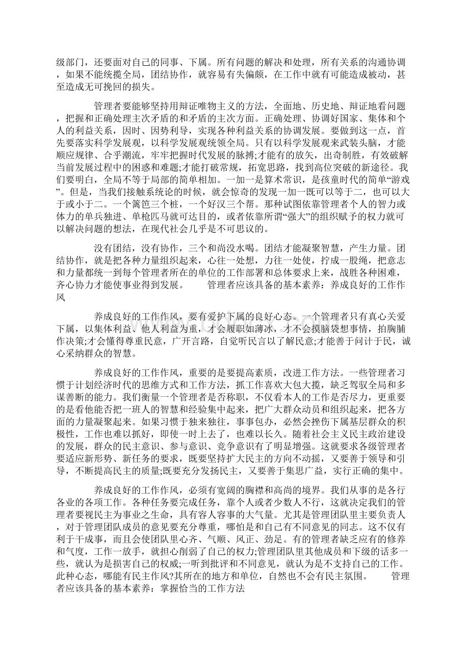 管理者应该具备的素质 管理者应该具备的基本素养有哪些.docx_第2页