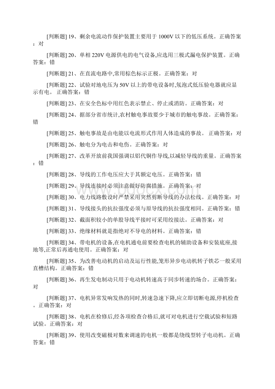 特种作业低压电工国家题库部分总局理论题部分1.docx_第2页