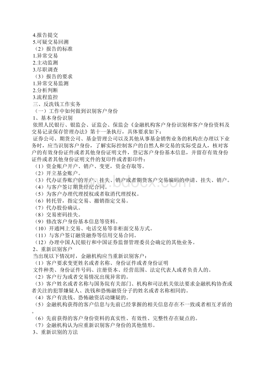 反洗钱培训Word文档下载推荐.docx_第2页