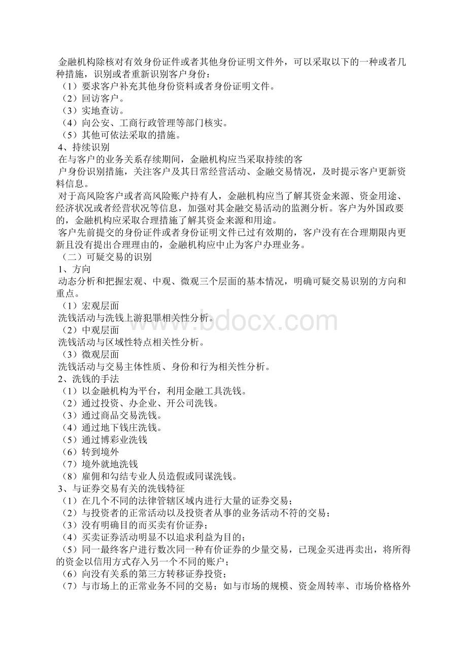 反洗钱培训Word文档下载推荐.docx_第3页