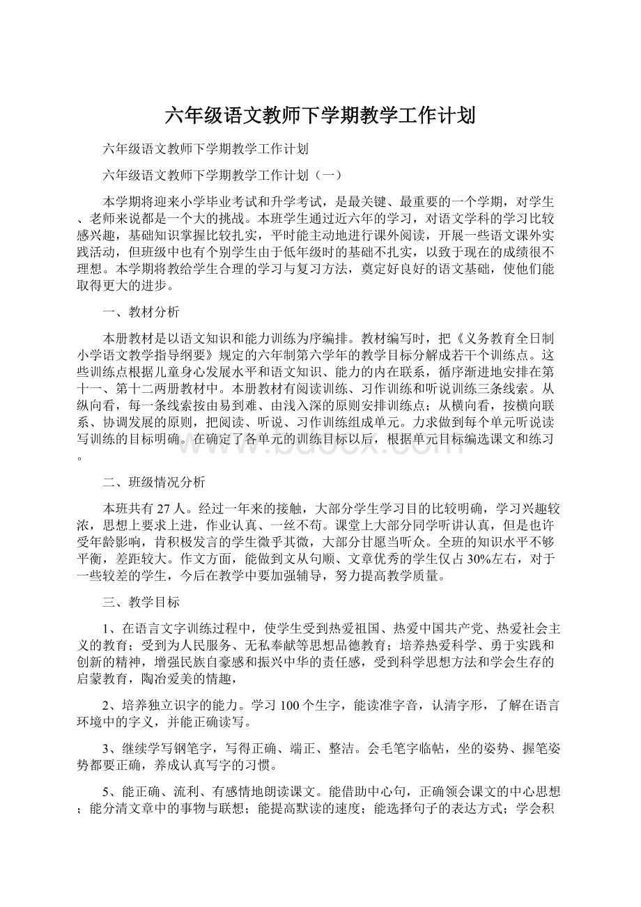 六年级语文教师下学期教学工作计划.docx