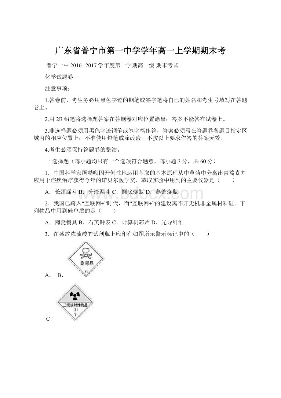 广东省普宁市第一中学学年高一上学期期末考.docx