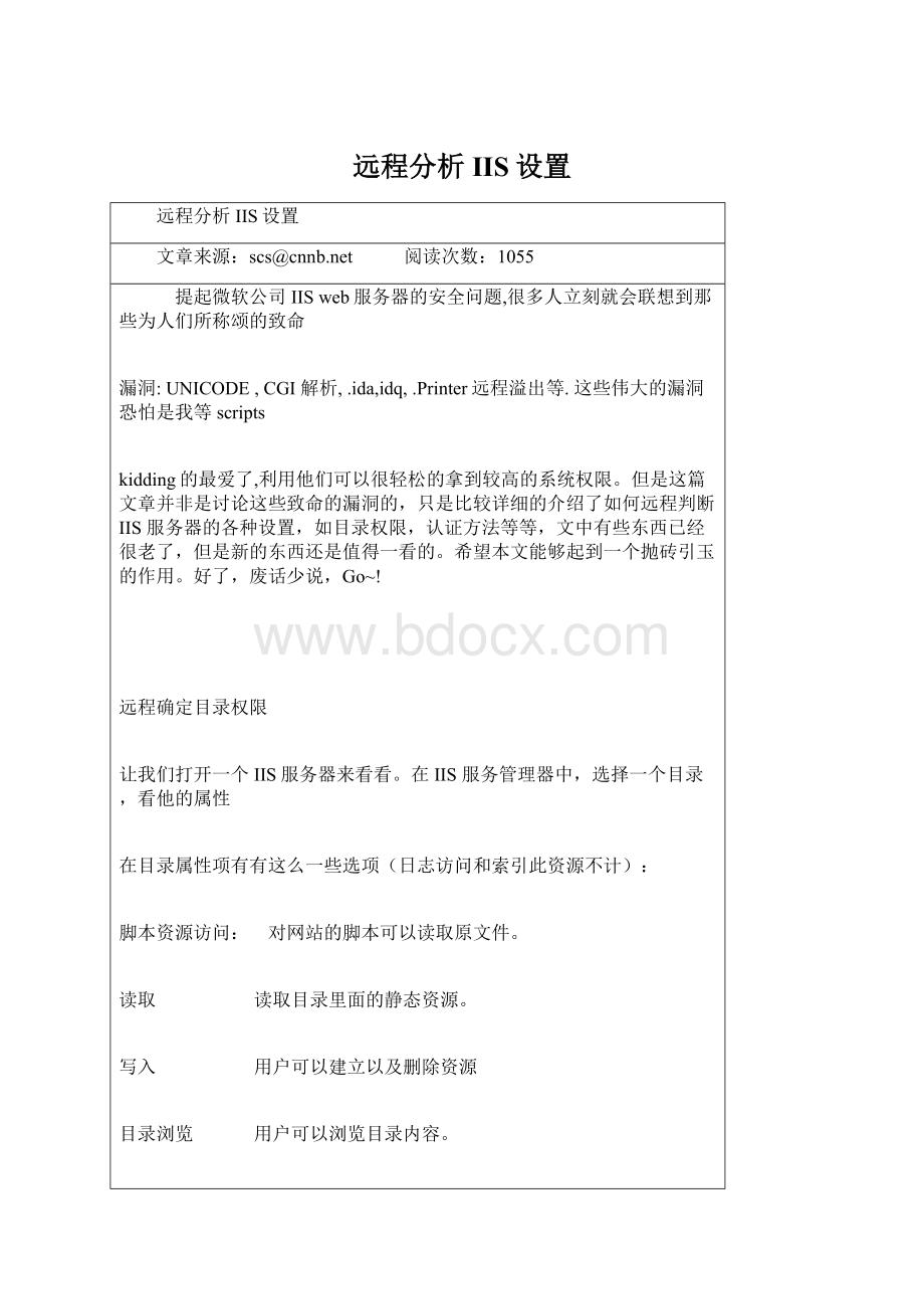 远程分析IIS设置文档格式.docx_第1页