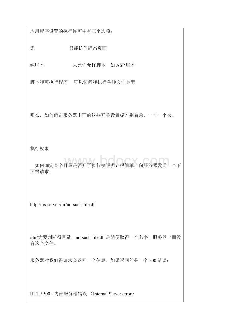 远程分析IIS设置文档格式.docx_第2页