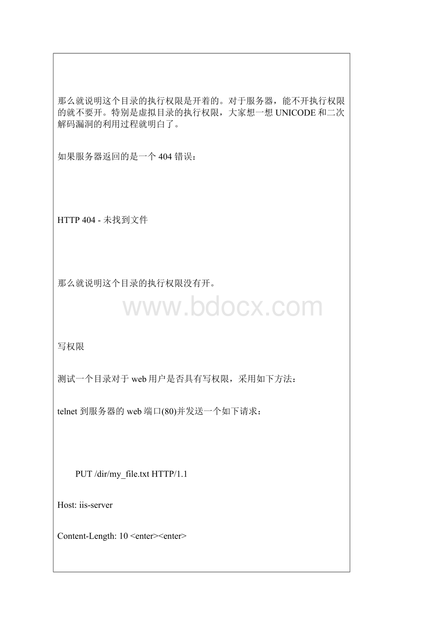 远程分析IIS设置文档格式.docx_第3页