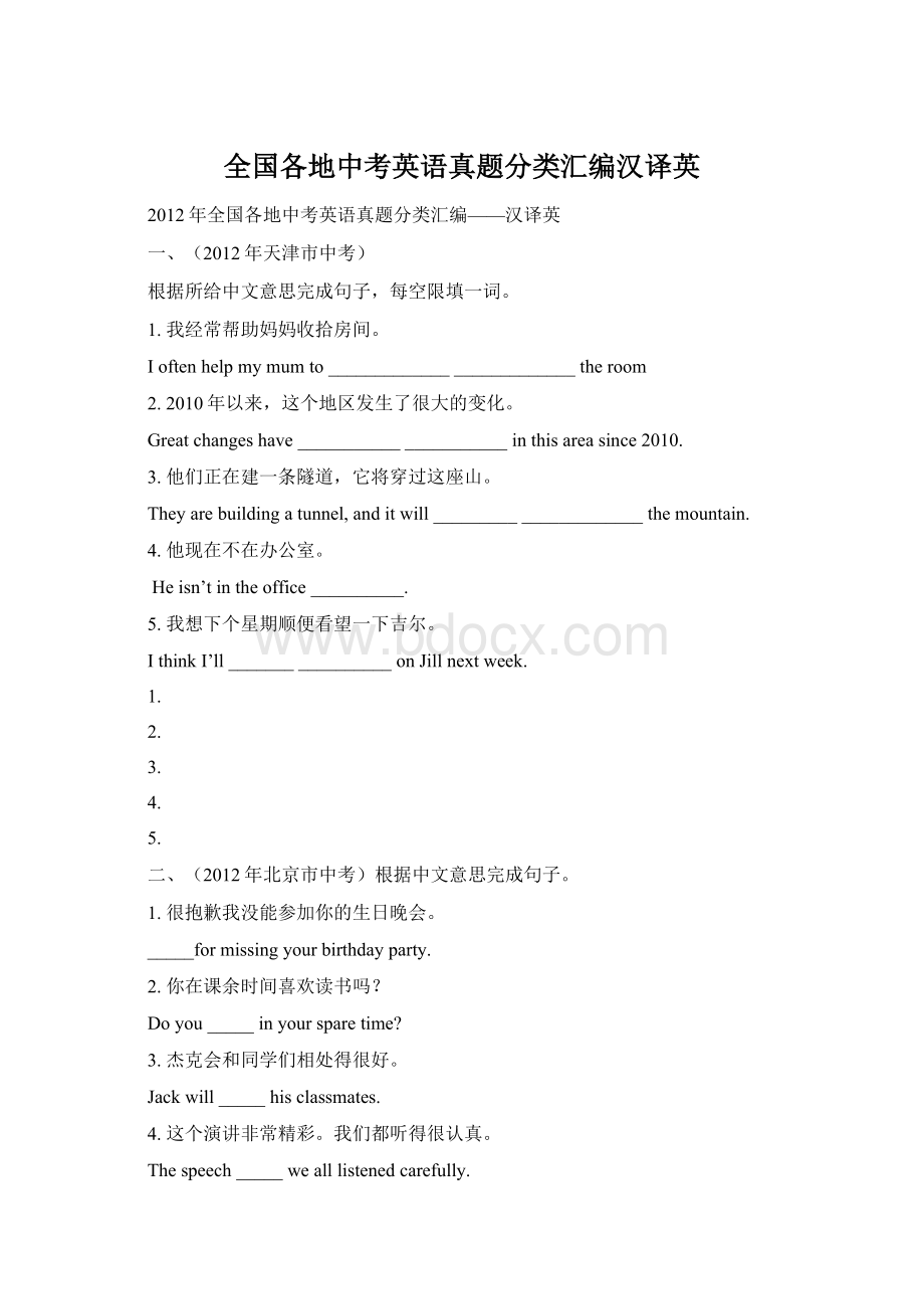 全国各地中考英语真题分类汇编汉译英Word格式.docx