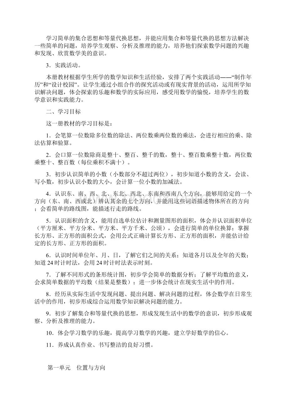 人教版三年级下册数学教案Word格式.docx_第2页