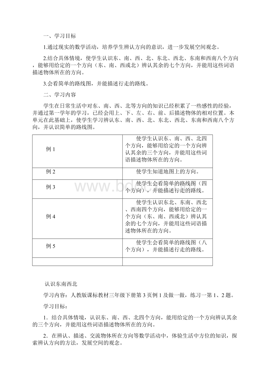 人教版三年级下册数学教案Word格式.docx_第3页