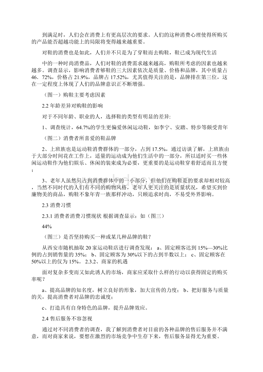 推荐中国鞋业三大消费群体实用word文档 13页.docx_第3页