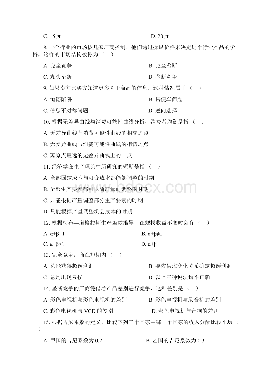 西方经济学期末测试题及答案Word格式.docx_第2页