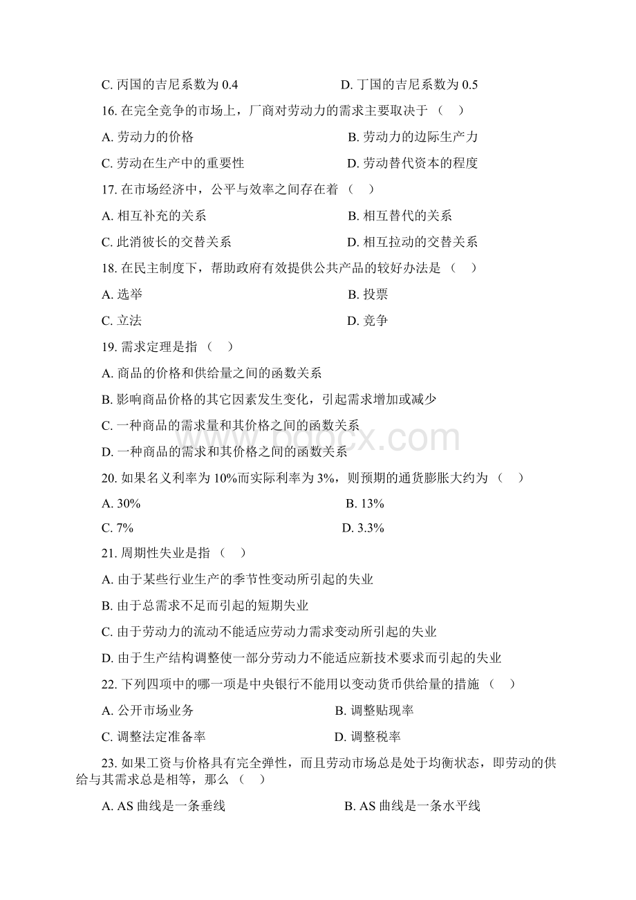 西方经济学期末测试题及答案Word格式.docx_第3页