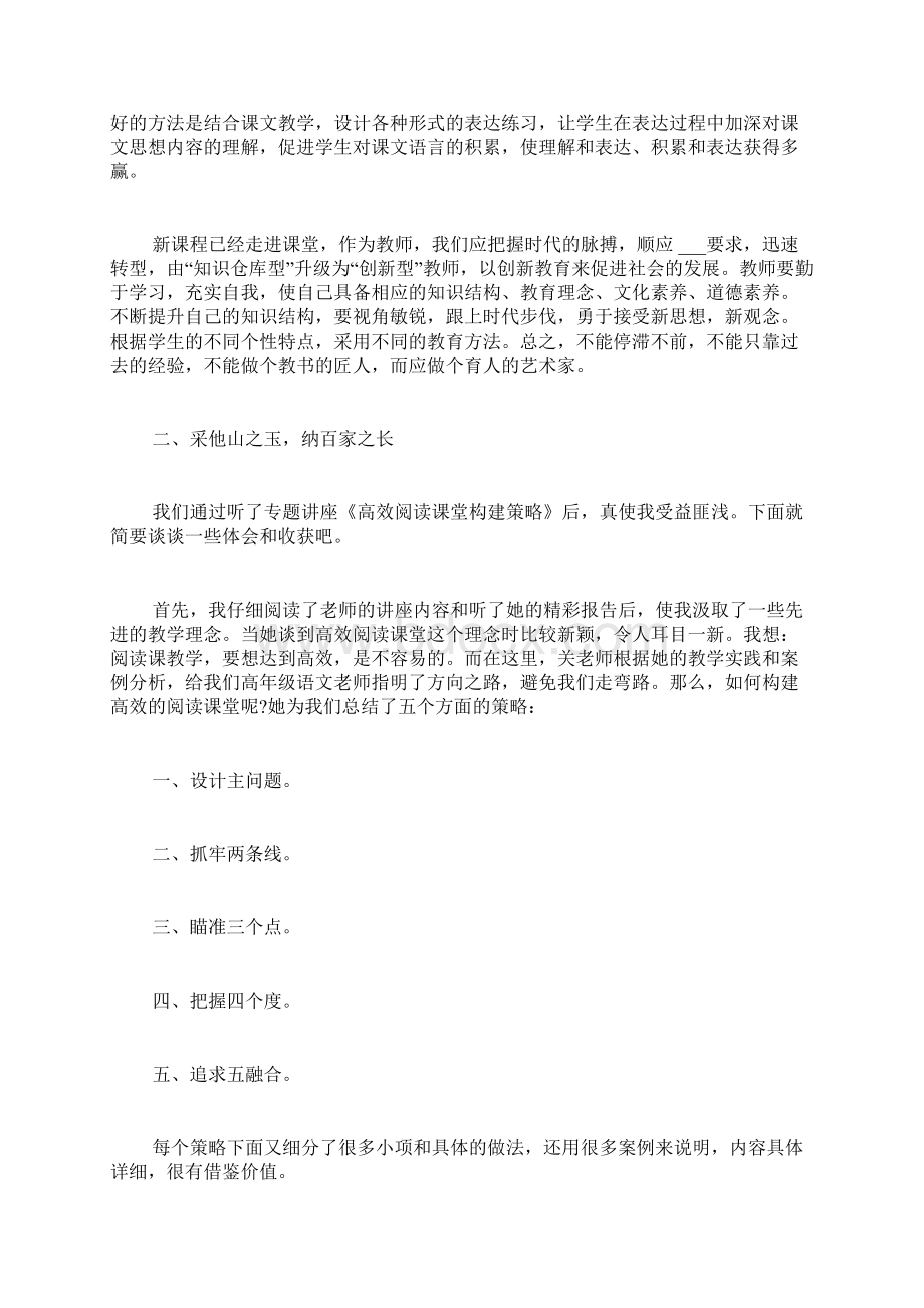 教师国培学习总结10篇Word文档下载推荐.docx_第2页