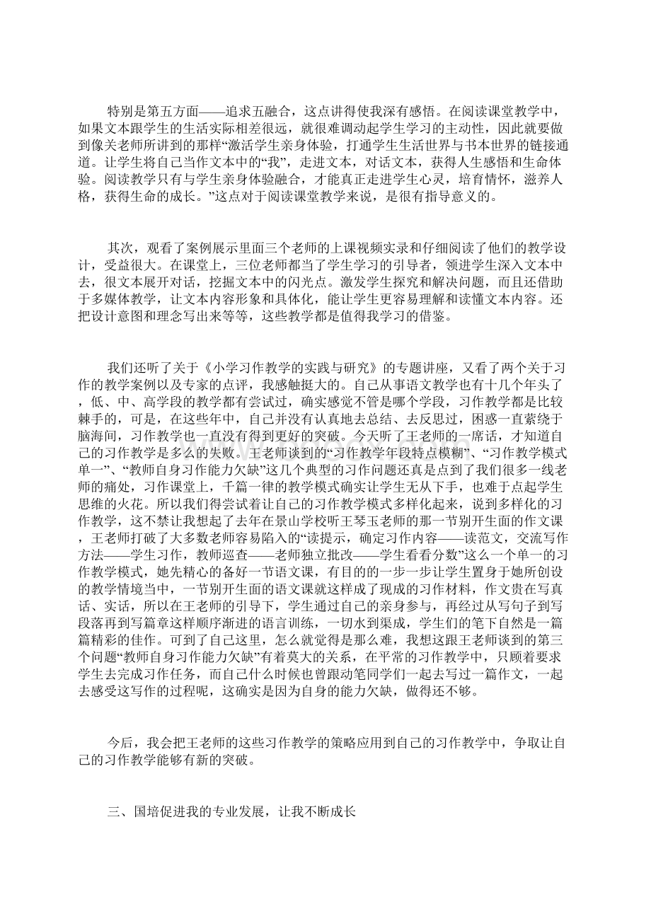 教师国培学习总结10篇Word文档下载推荐.docx_第3页