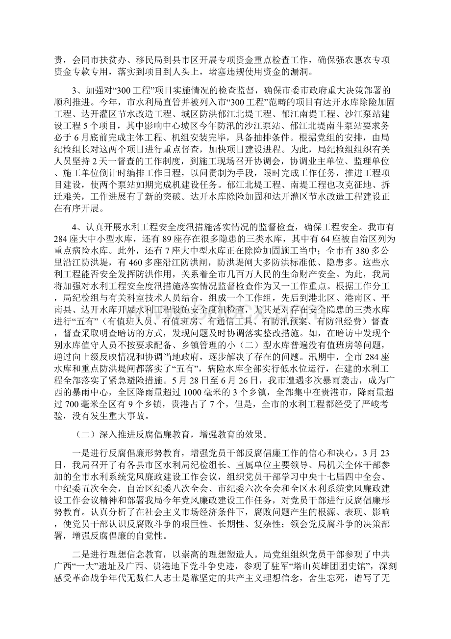 市水利局20XX年党风廉政建设和反腐败工作总结.docx_第2页