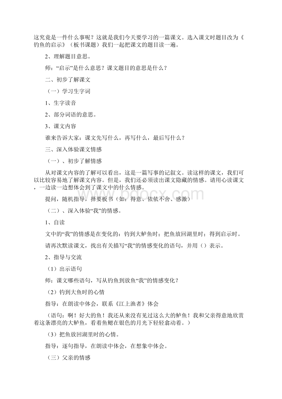 山东教育出版社 小学四年级语文下册 第二单元教案.docx_第2页