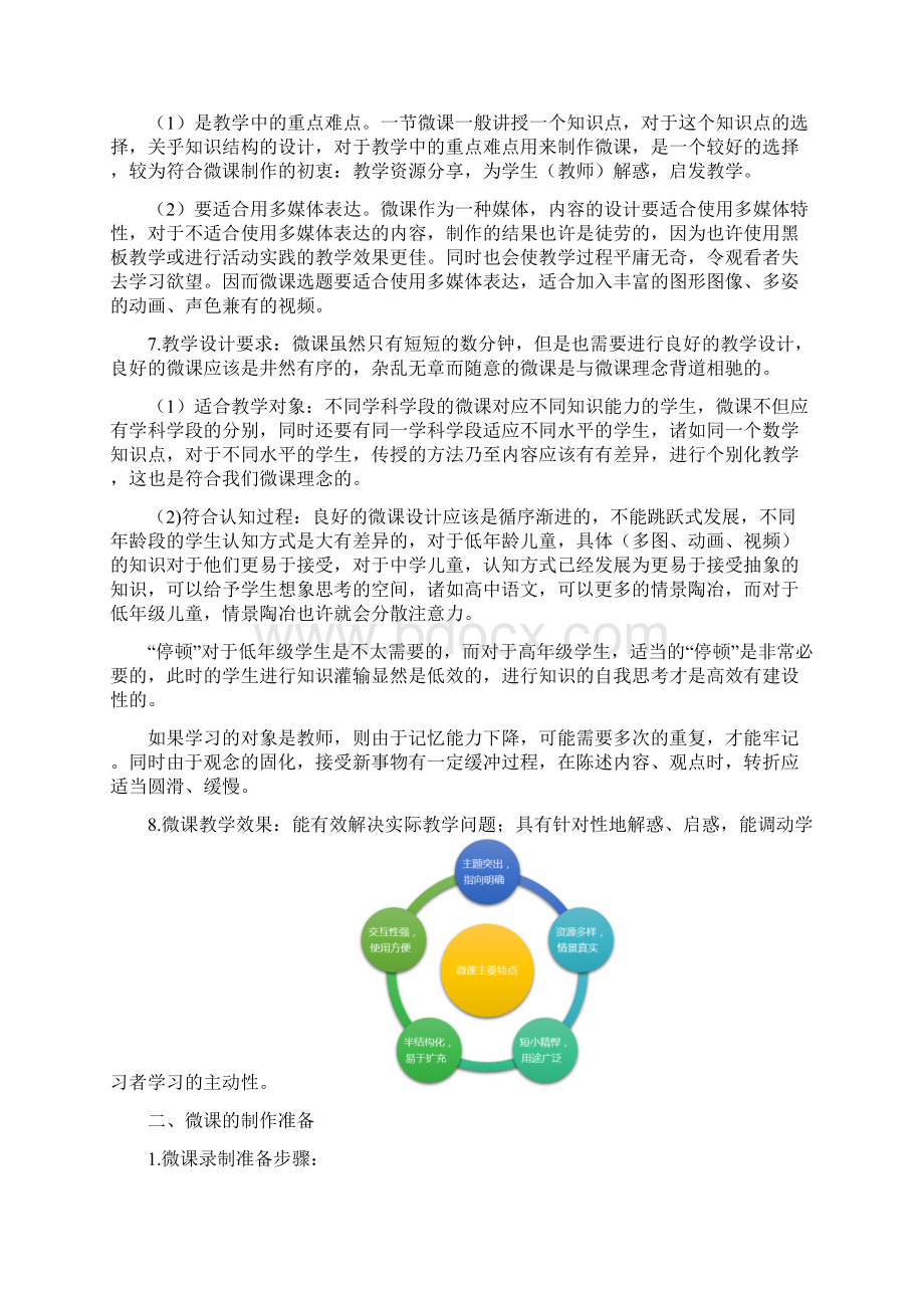 微课的制作过程与技巧窍门.docx_第2页