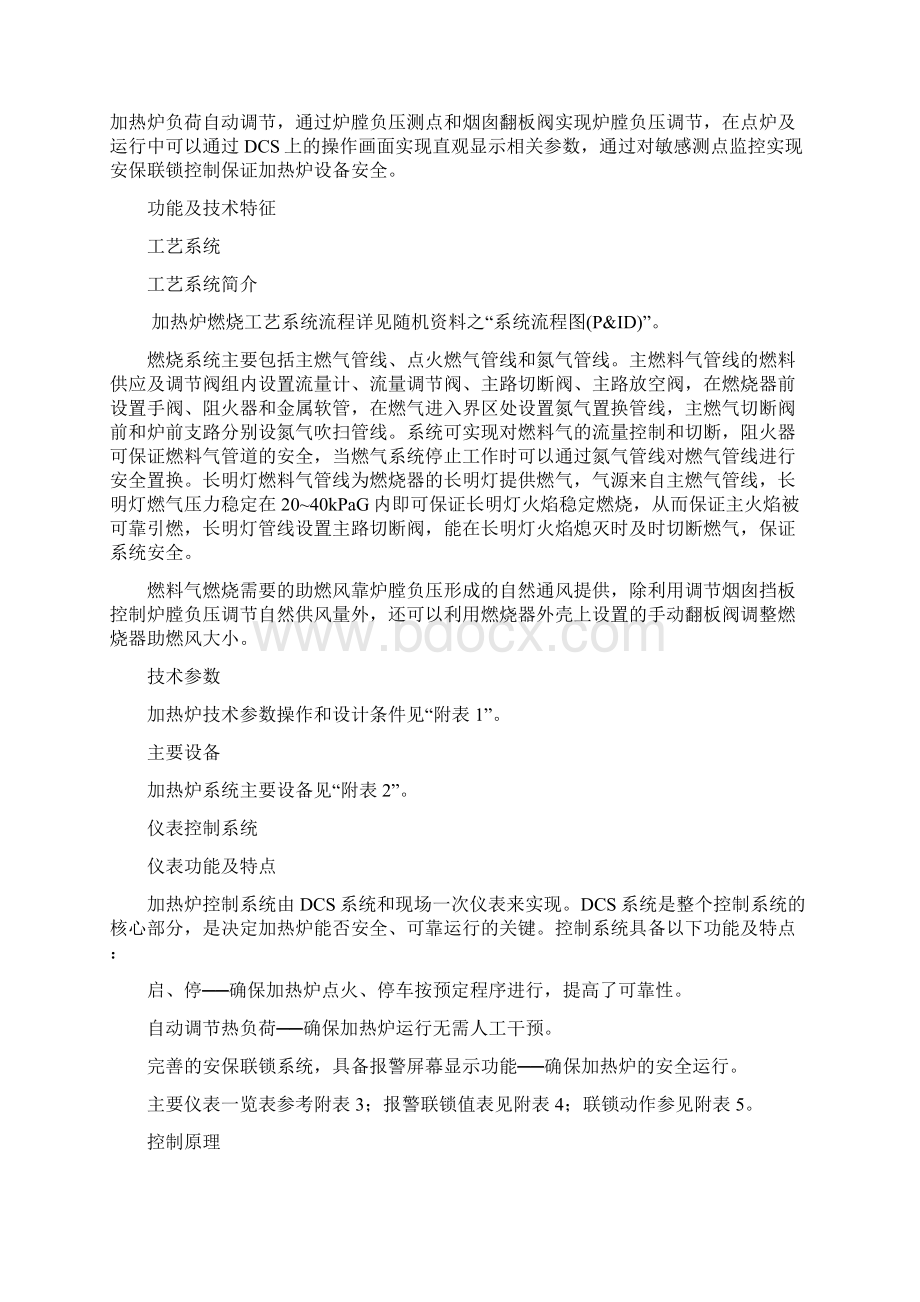 开工加热炉产品说明及操作手册.docx_第2页