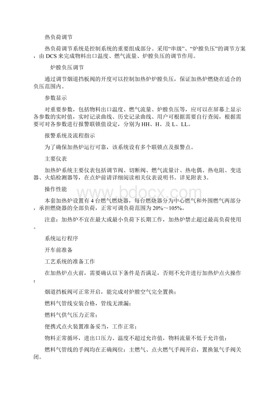 开工加热炉产品说明及操作手册.docx_第3页