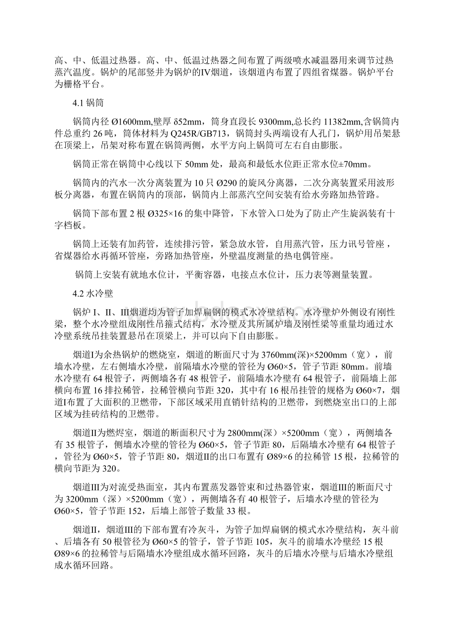 锅炉设计说明书安装使用说明书.docx_第3页