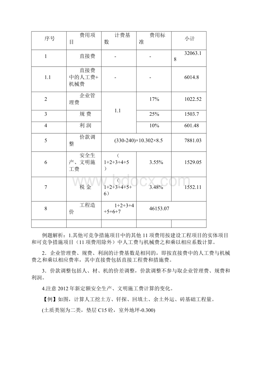 收藏的精品资料工程量计算例题DOCWord下载.docx_第2页