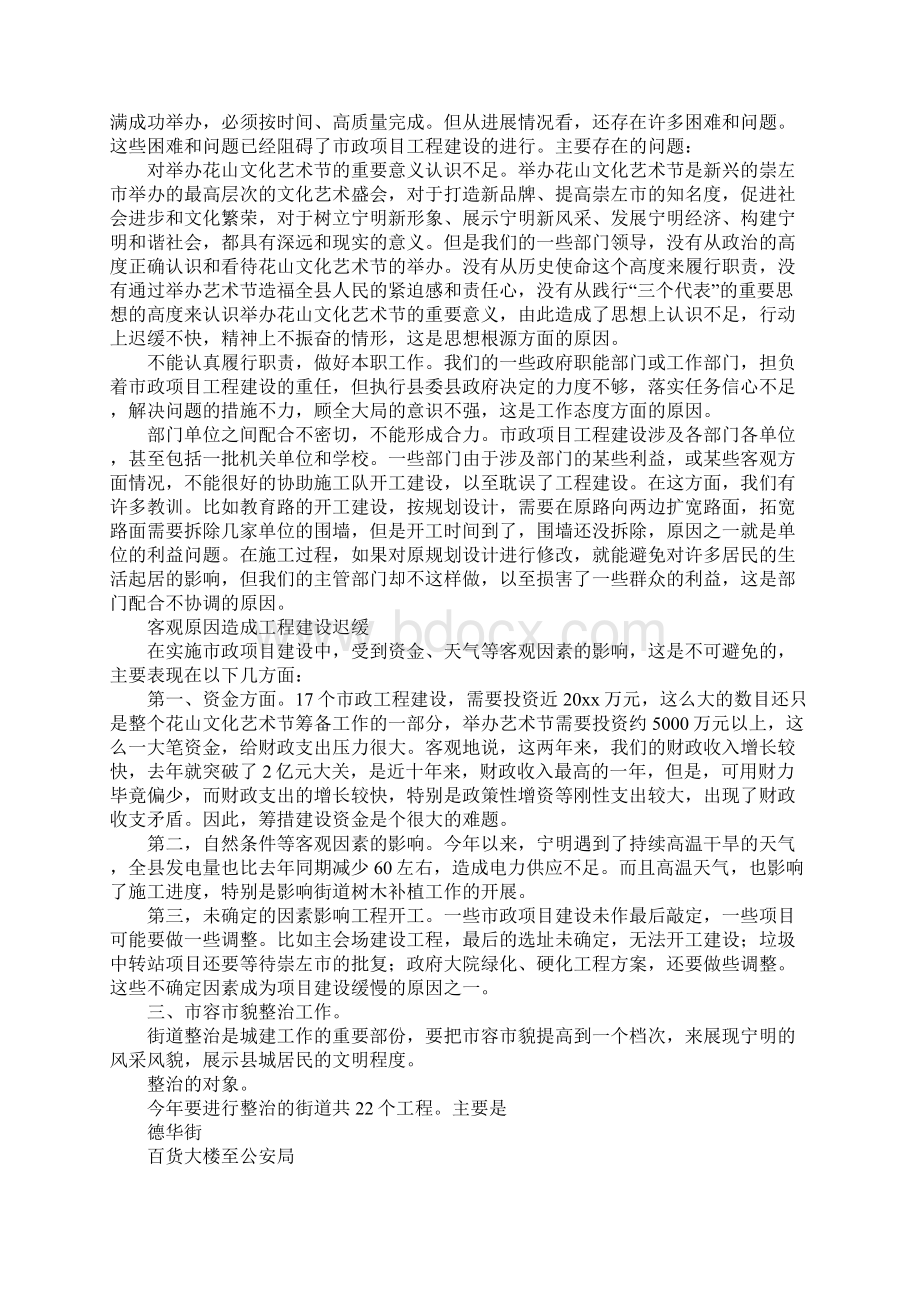 在全县城建工作会议上的讲话Word文档格式.docx_第2页