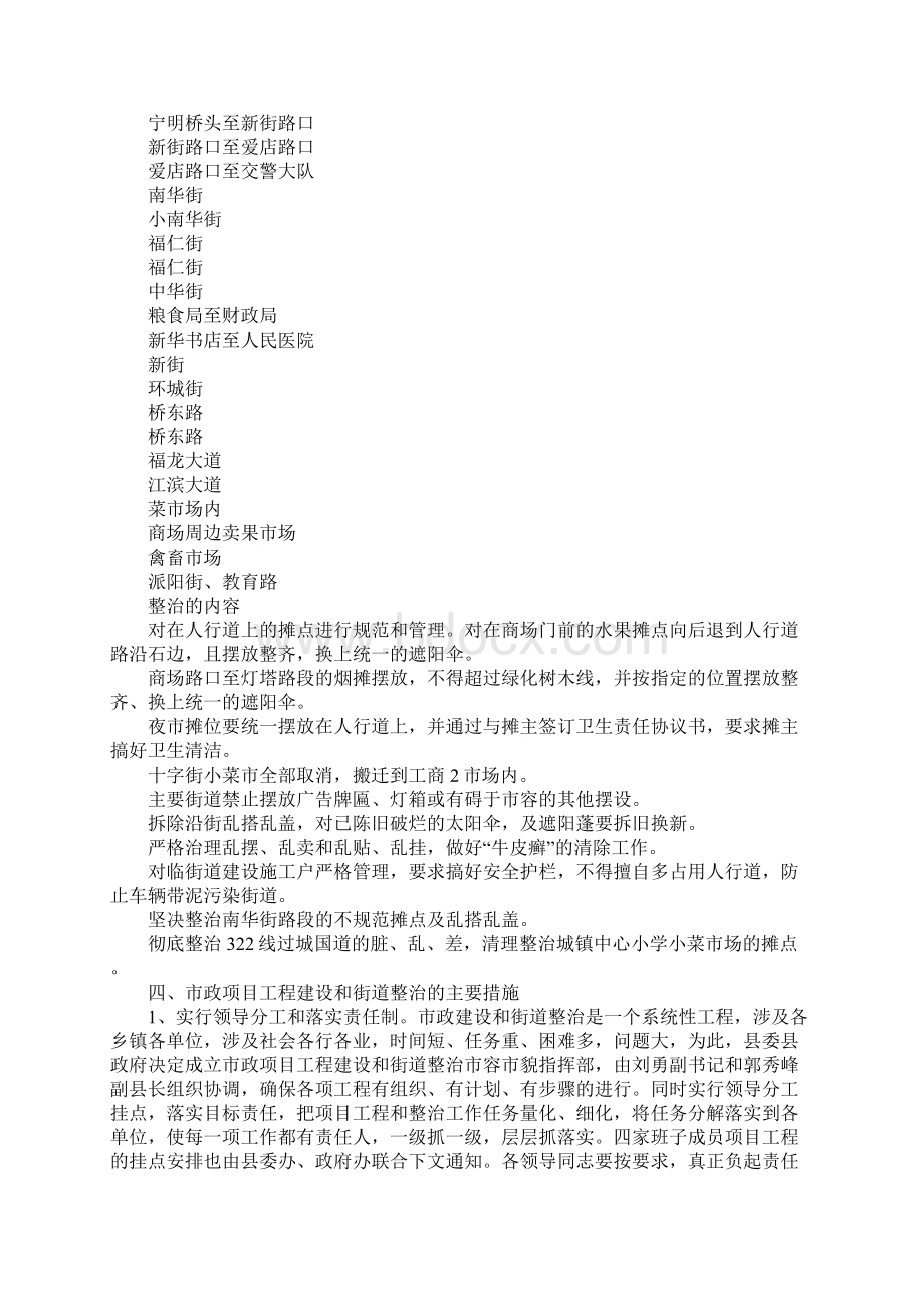 在全县城建工作会议上的讲话Word文档格式.docx_第3页