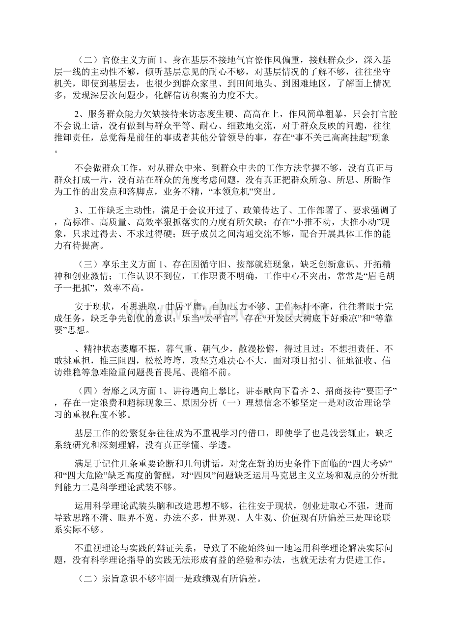 开发区管委会主任xx生活会对照检查材料Word格式文档下载.docx_第3页