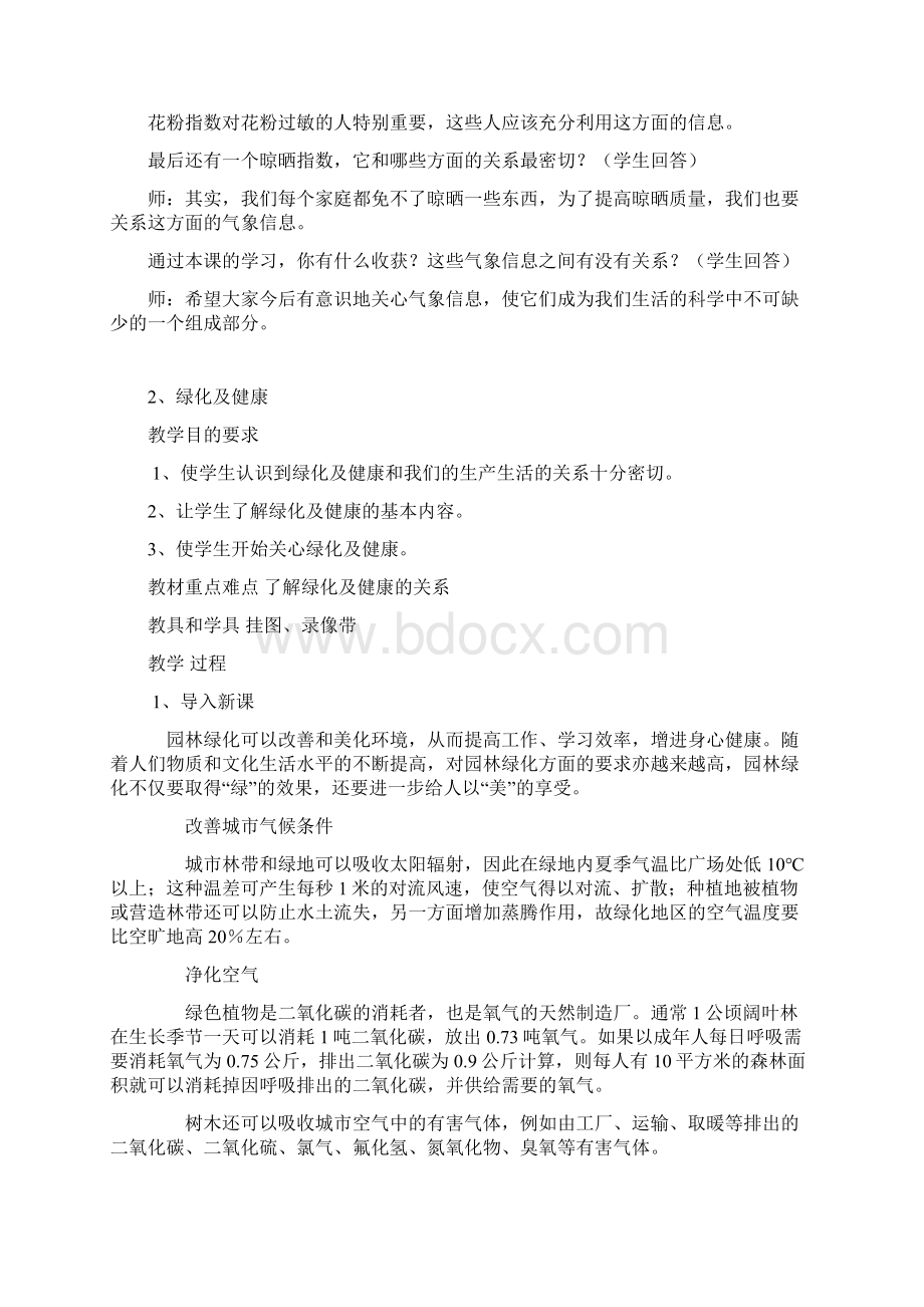 小学六年级健康教育教案Word格式.docx_第3页