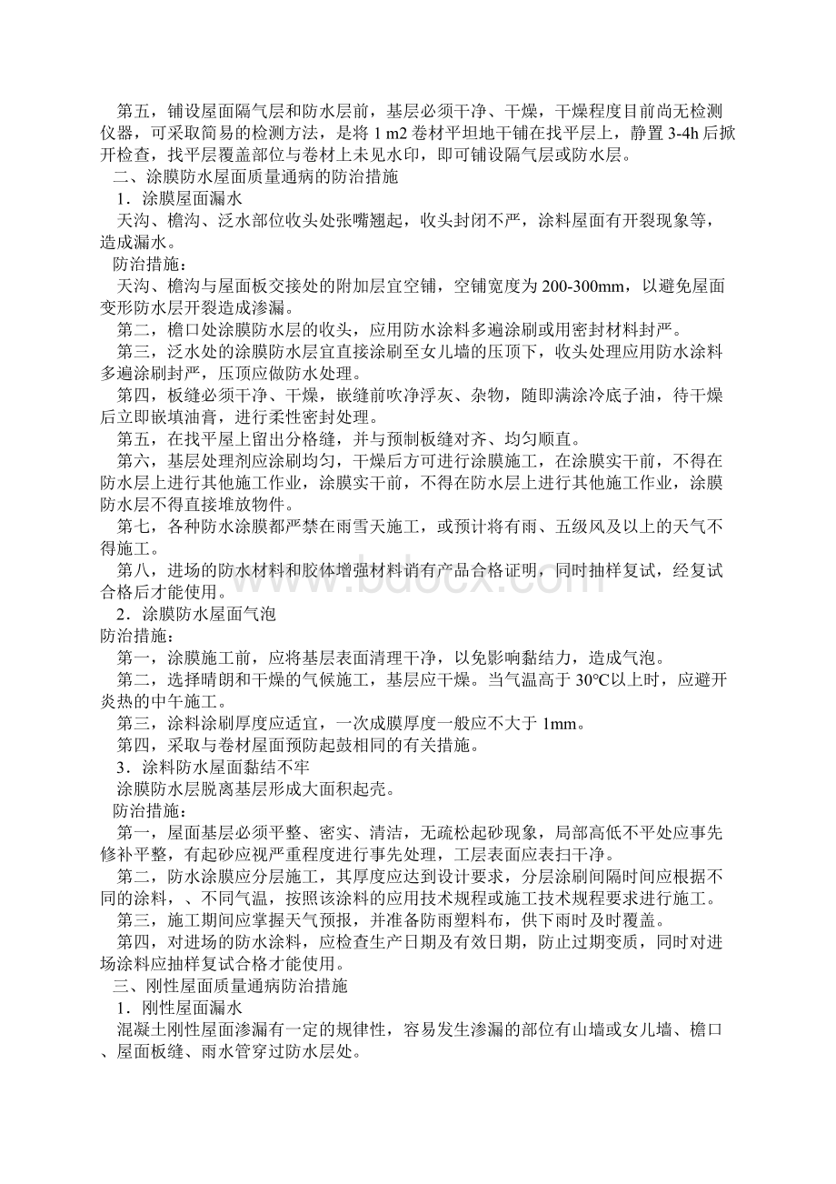 各分项工程质量通病的防治措施文档格式.docx_第3页