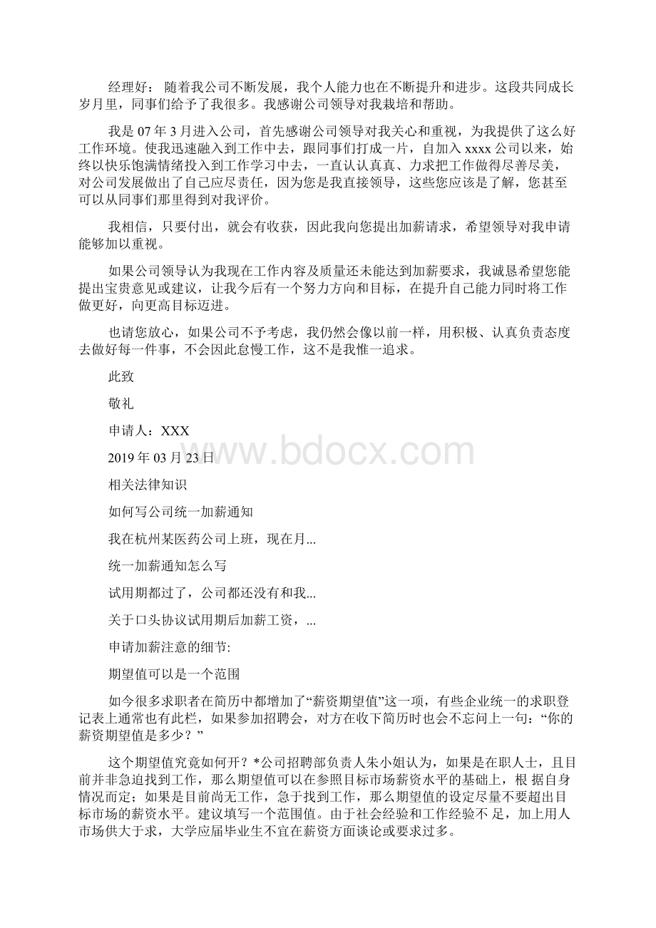 加薪工作报告.docx_第2页