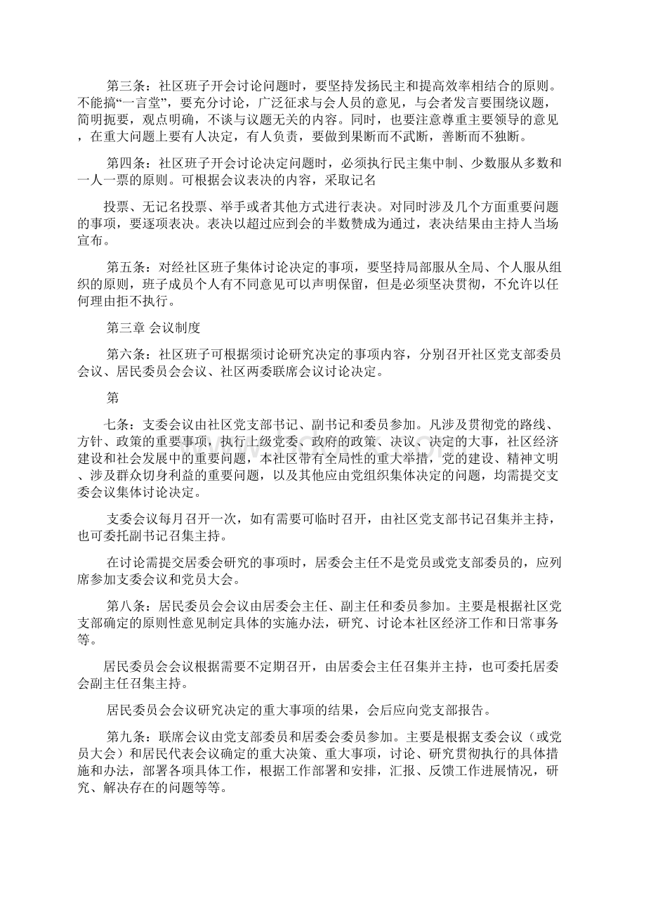 社区规章制度汇编Word下载.docx_第3页