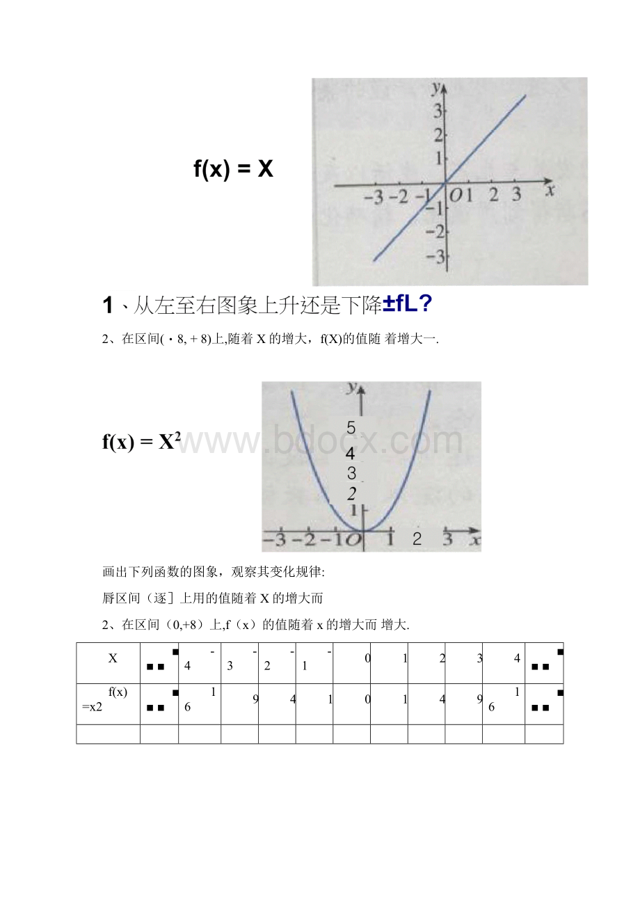 河北省肥乡一中高一数学《单调性》课件Word文档下载推荐.docx_第2页