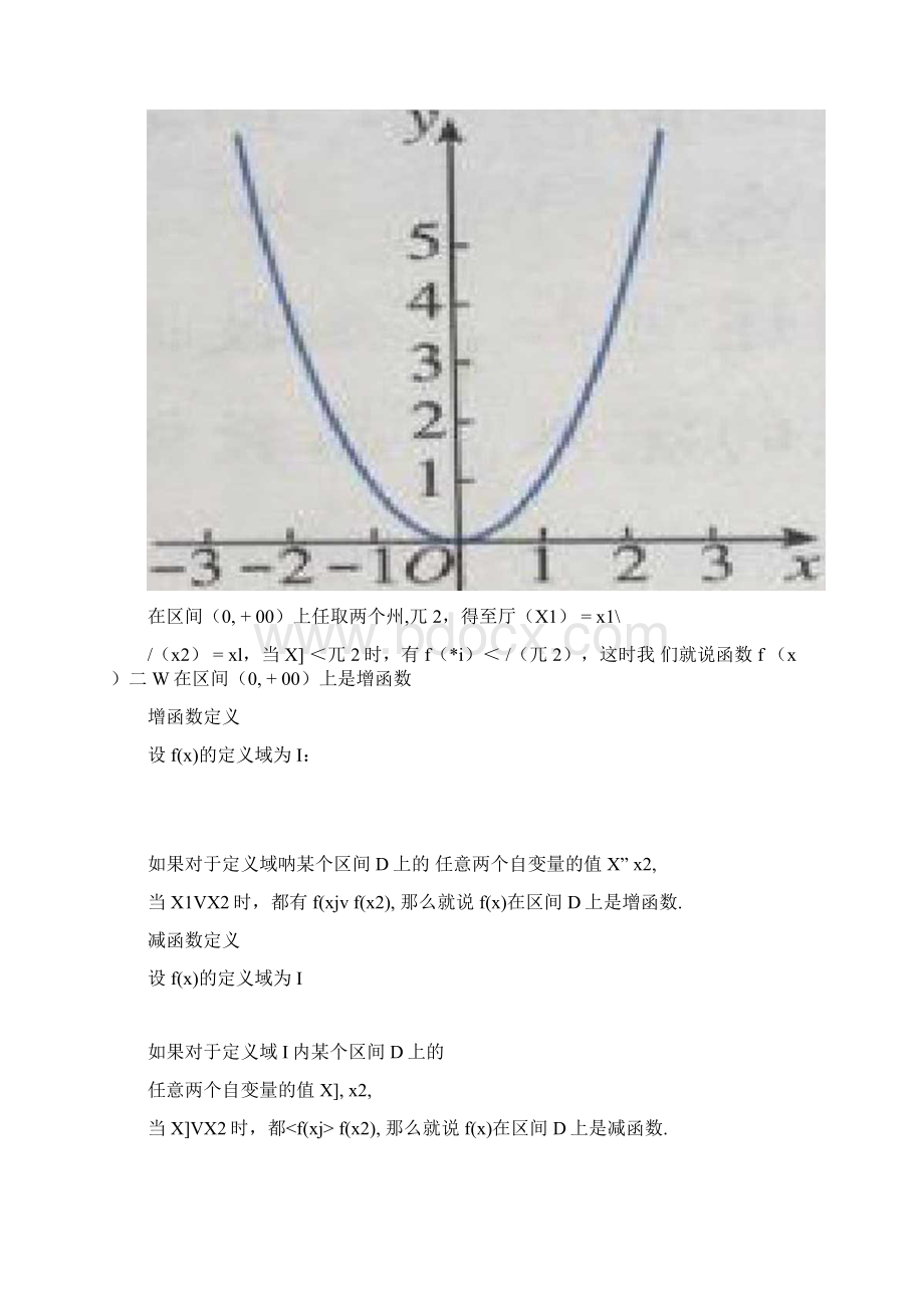 河北省肥乡一中高一数学《单调性》课件Word文档下载推荐.docx_第3页