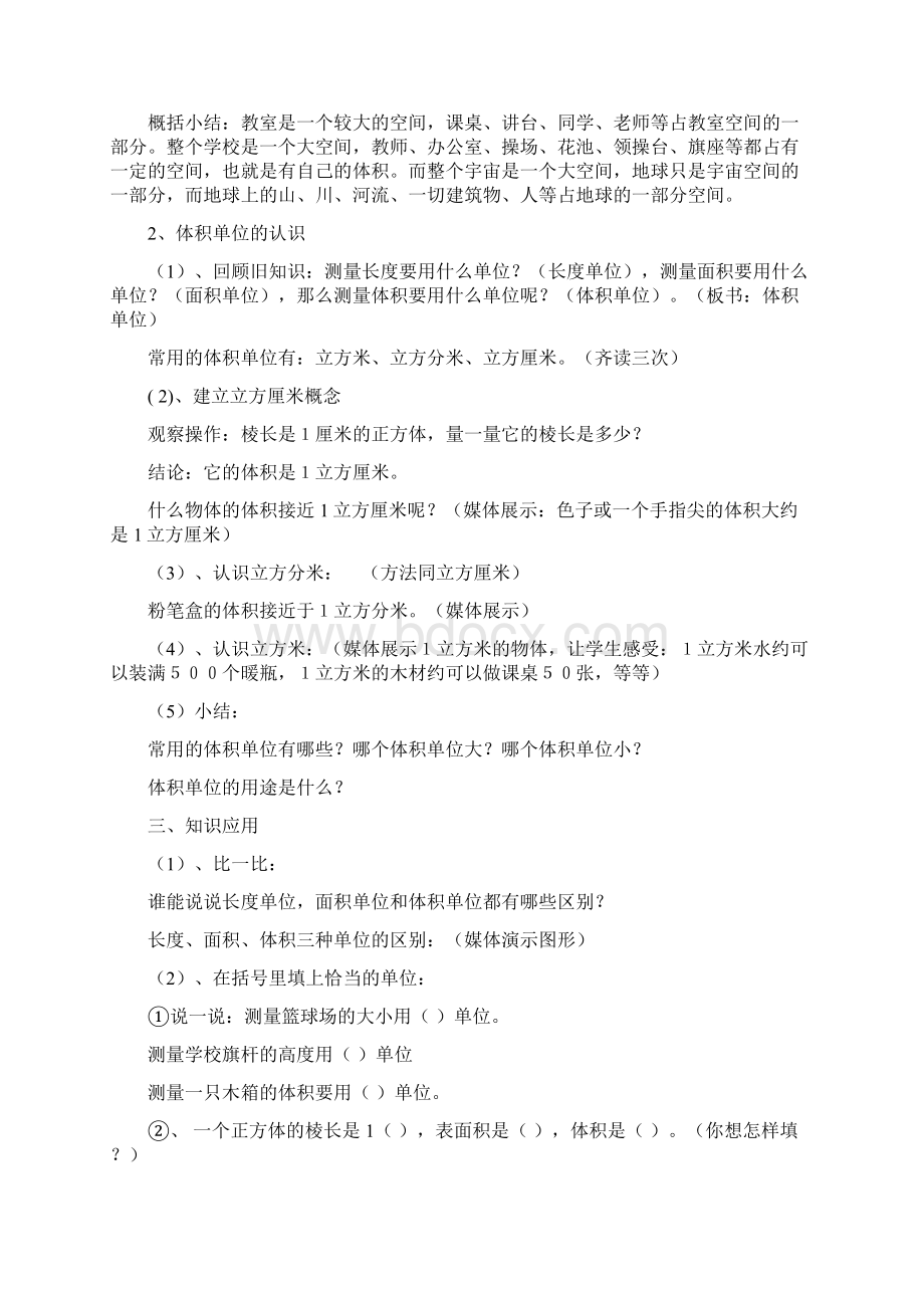 《长方体正方体体积的认识》教学设计Word格式.docx_第2页