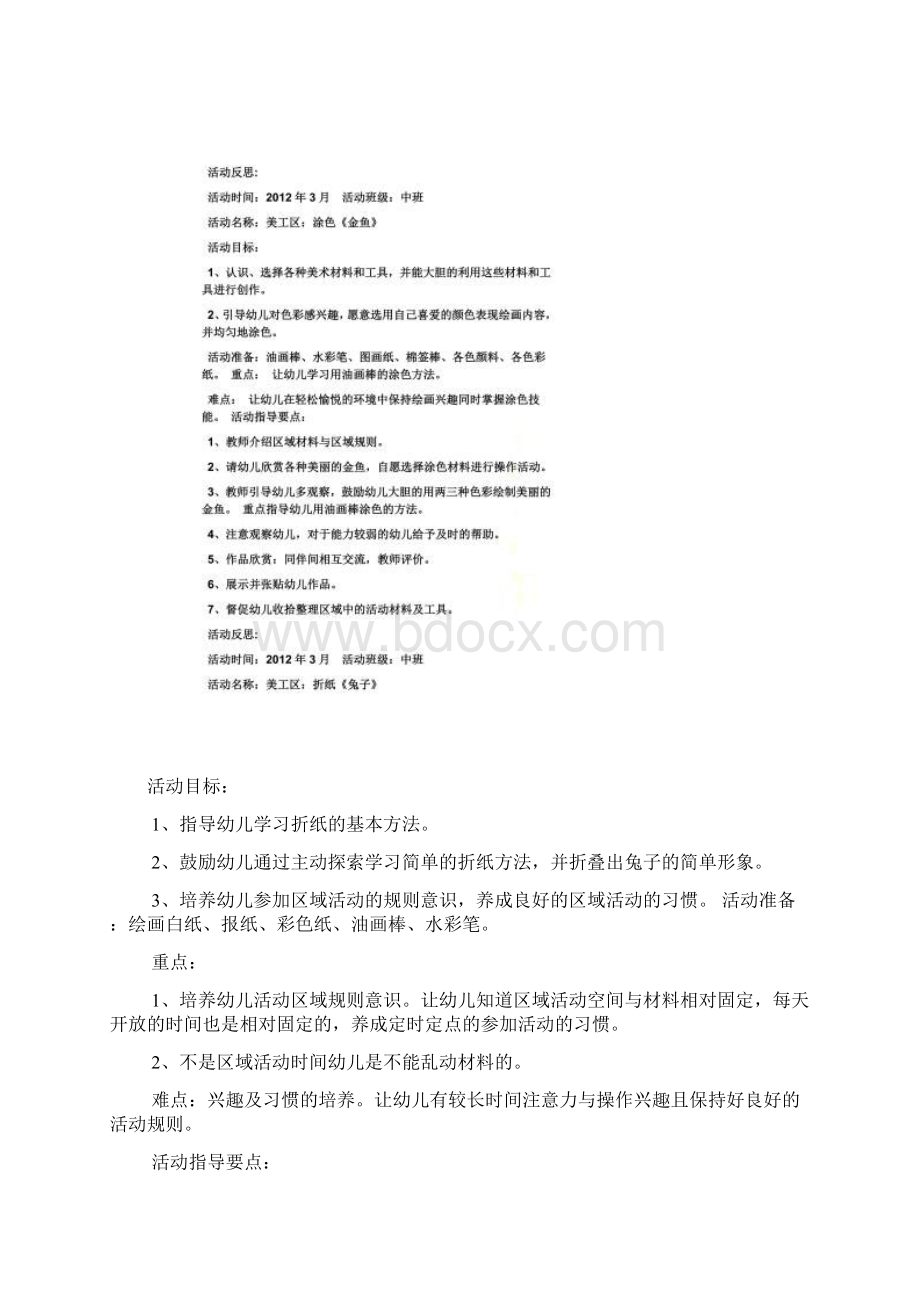 中班阅读区教案.docx_第2页