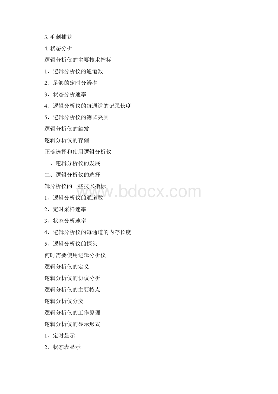 逻辑分析仪Word格式.docx_第2页