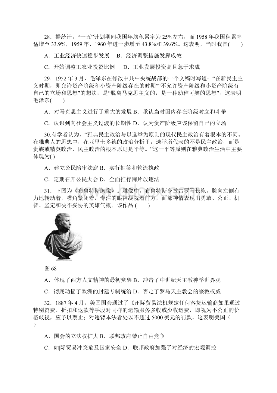 湖北省届高三考前适应性考试文综历史试题二.docx_第2页