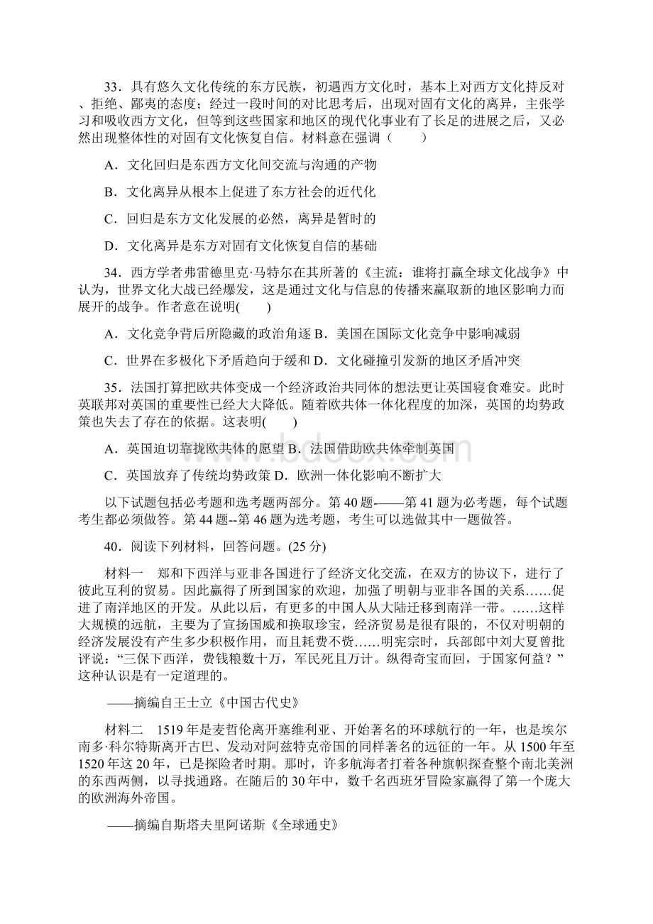 湖北省届高三考前适应性考试文综历史试题二.docx_第3页