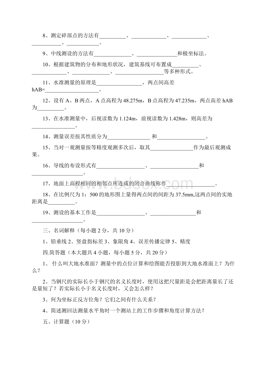 现代测量学试题3份两份含答案Word格式.docx_第3页