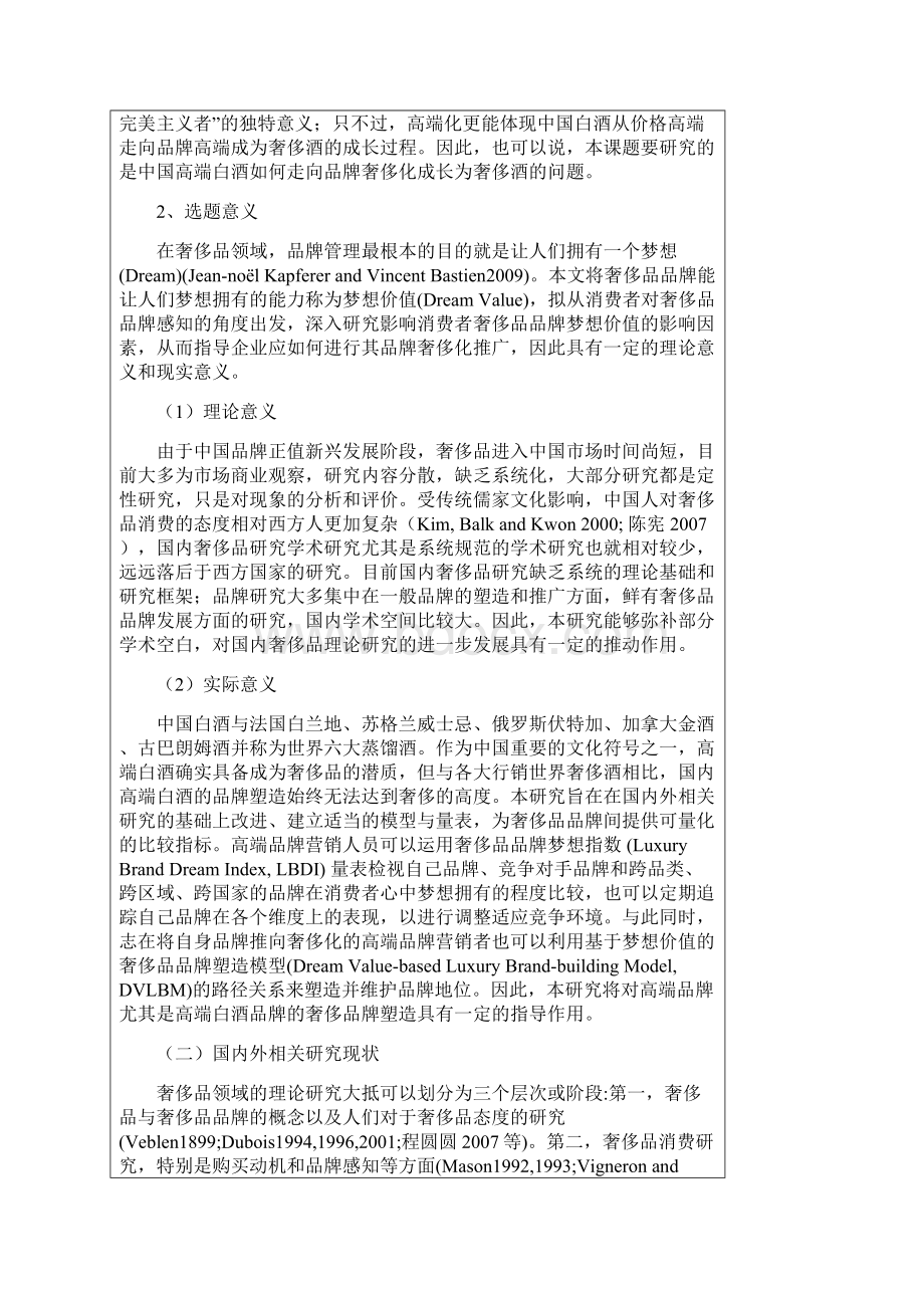 基于梦想价值Dream Value的中国品牌高端化研究以茅台为例Word格式文档下载.docx_第2页