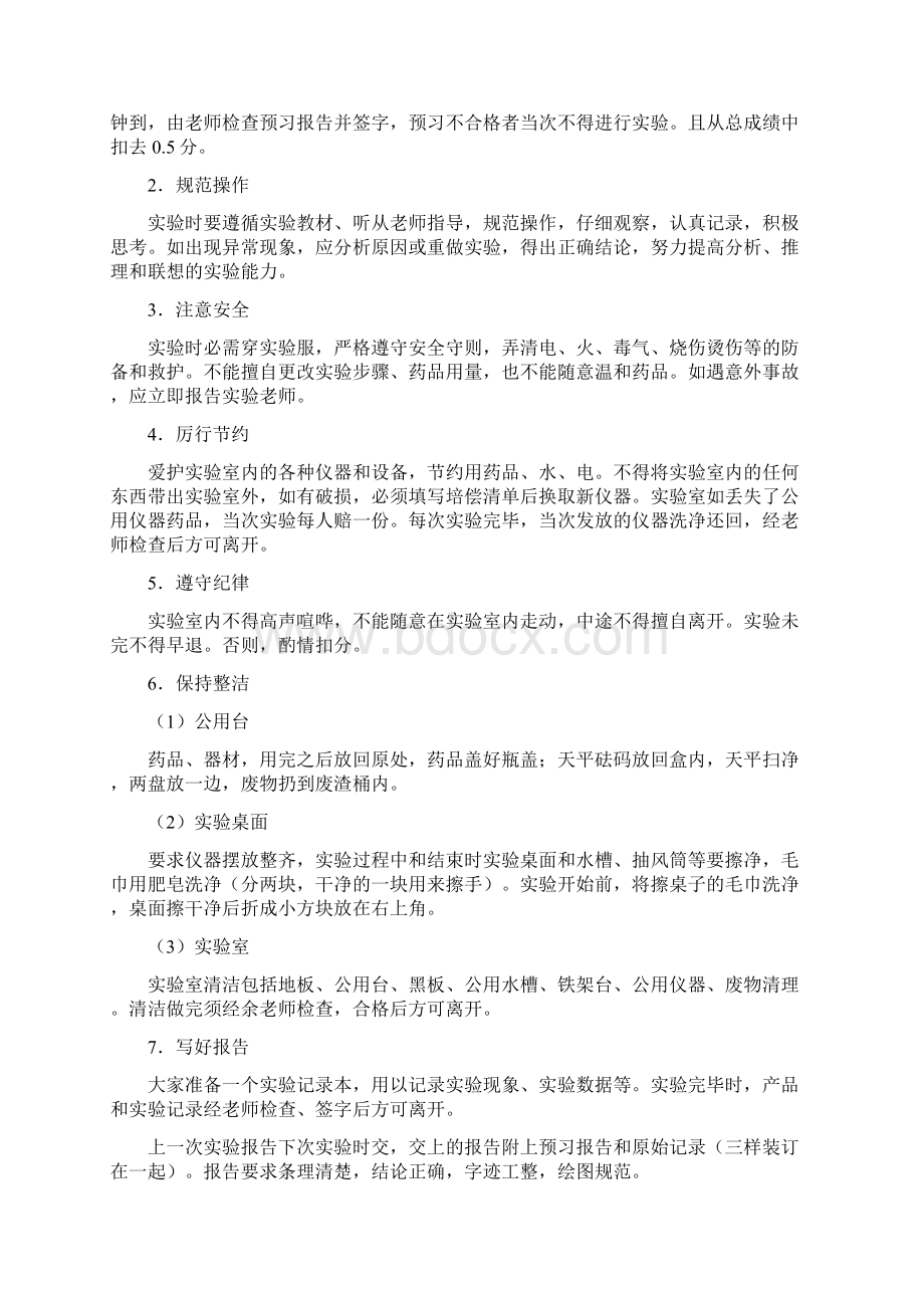 实验一有机实验一般知识及熔点测定预习指导.docx_第3页